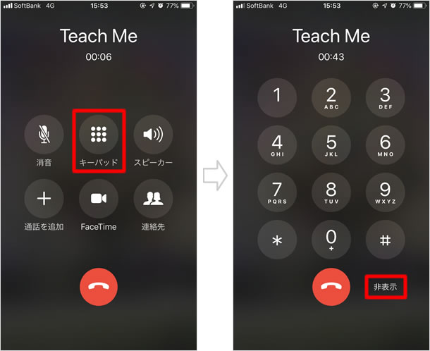 電話の使い方 通話中画面の操作方法 Teachme Iphone