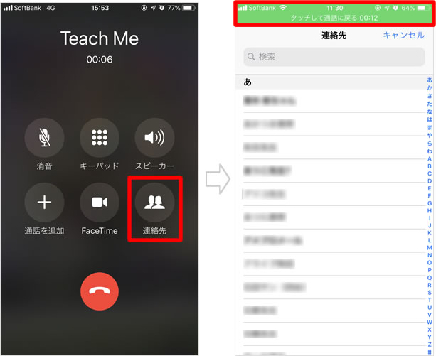 電話の使い方：通話中画面の操作方法 TeachMe iPhone