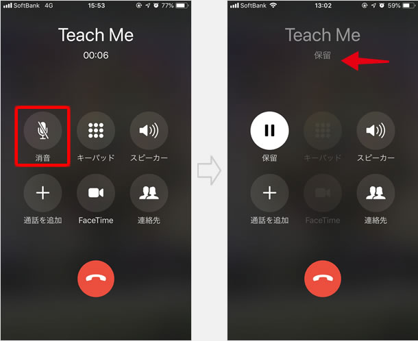 電話の使い方 通話中画面の操作方法 Teachme Iphone