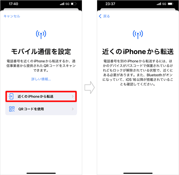 近くのiPhoneから転送