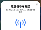 eSIMクイック転送