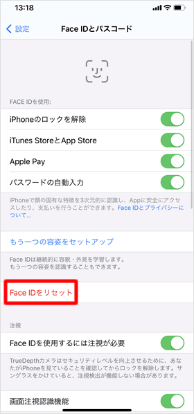 登録したFace IDを解除