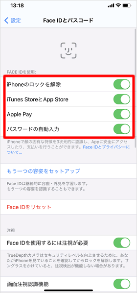 Face IDを使用する機能を設定する