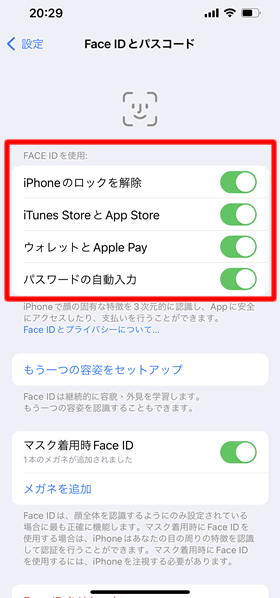 Face IDを使用する機能を設定する
