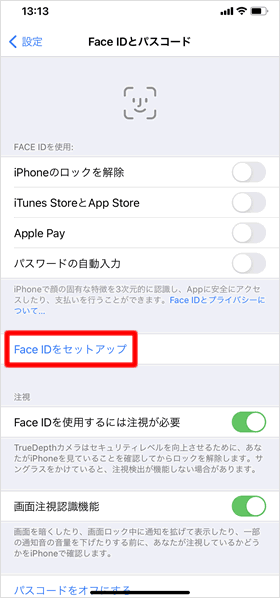 Face IDの設定・使い方 - TeachMe iPhone