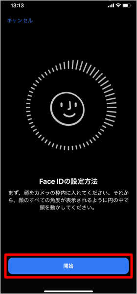 開始