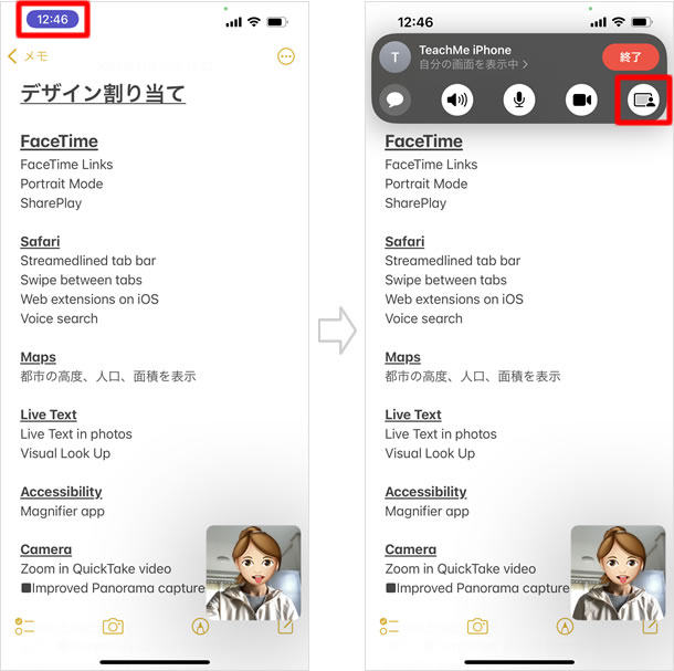 画面共有を終了する