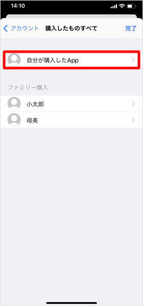 自分が購入したApp