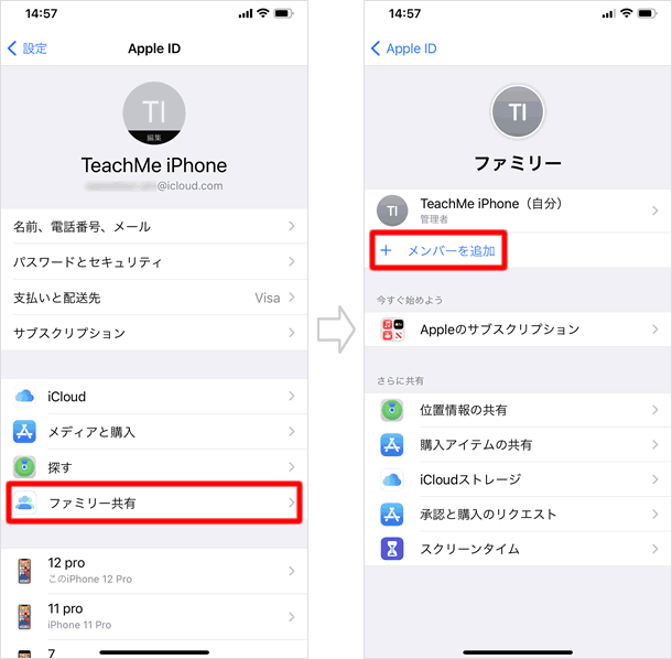 ファミリー共有 子供用apple Idの作成方法 Teachme Iphone