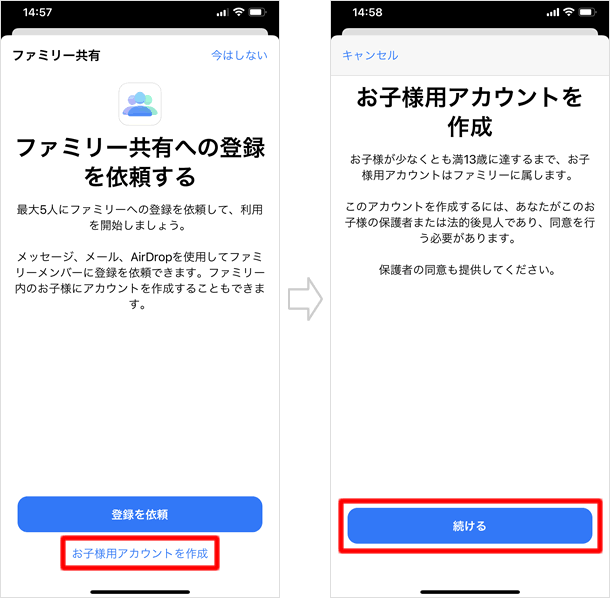 ファミリー共有 子供用apple Idの作成方法 Teachme Iphone