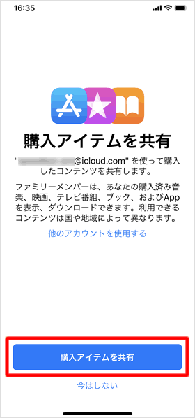 ファミリー共有の設定方法 Teachme Iphone