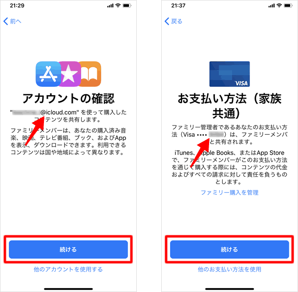 Apple IDと支払方法を確認する