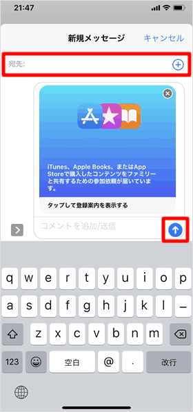 招待する家族のApple IDを入力する