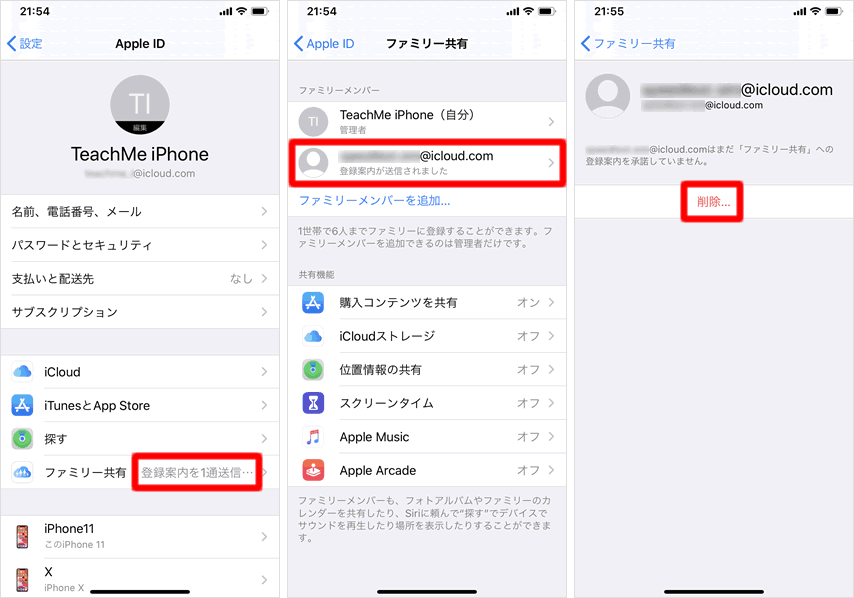 ファミリー共有の設定方法 Teachme Iphone