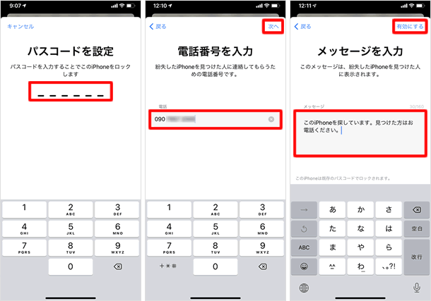 パスコード電話番号メッセージ入力