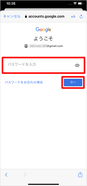 パスワードを入力