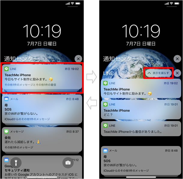 Iphone 通知のグループ化と解除方法 Teachme Iphone