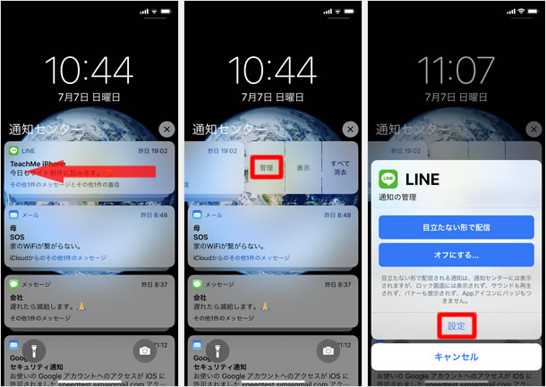 Iphone 通知のグループ化と解除方法 Teachme Iphone