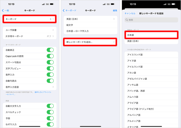 「新しいキーボードを追加」する