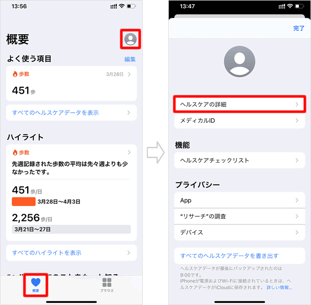 Iphone ヘルスケアの使い方 Teachme Iphone