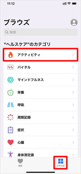 Iphone ヘルスケアの使い方 Teachme Iphone