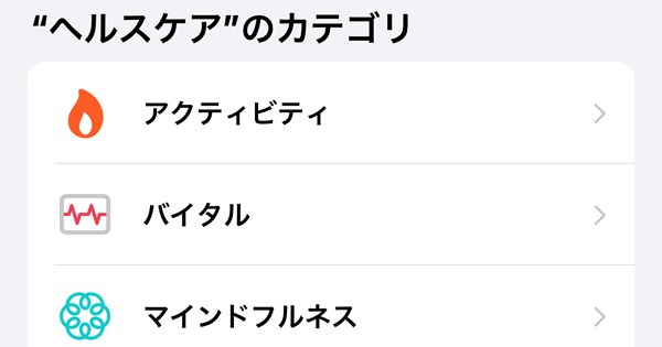 Iphone ヘルスケアの使い方 Teachme Iphone