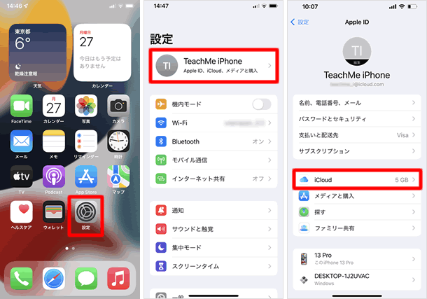 iCloudの設定画面を開く