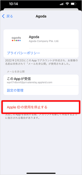 Apple IDの使用を停止する