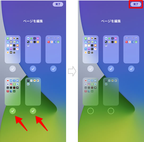 Ios 14 ホーム画面のアプリをページごと非表示 隠す にする方法 Teachme Iphone