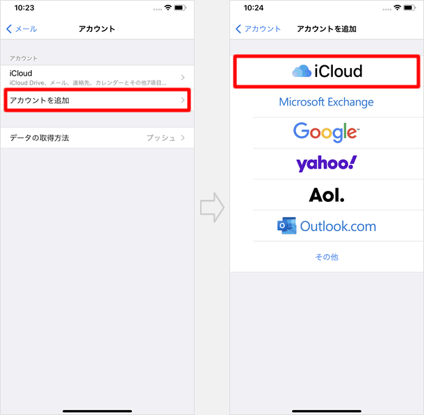 アカウントを追加からicloudをタップ