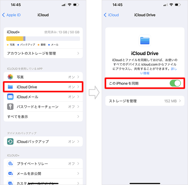 icloud drive を 設定 中