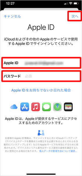 Apple IDとパスワードを入力