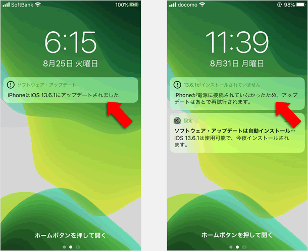 自動アップデート完了の通知