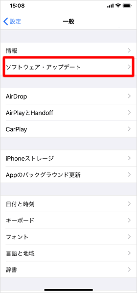 ソフトウェアアップデートをタップ