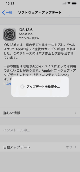 アップデートを検証中