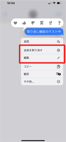 送信後にメッセージを編集・取消