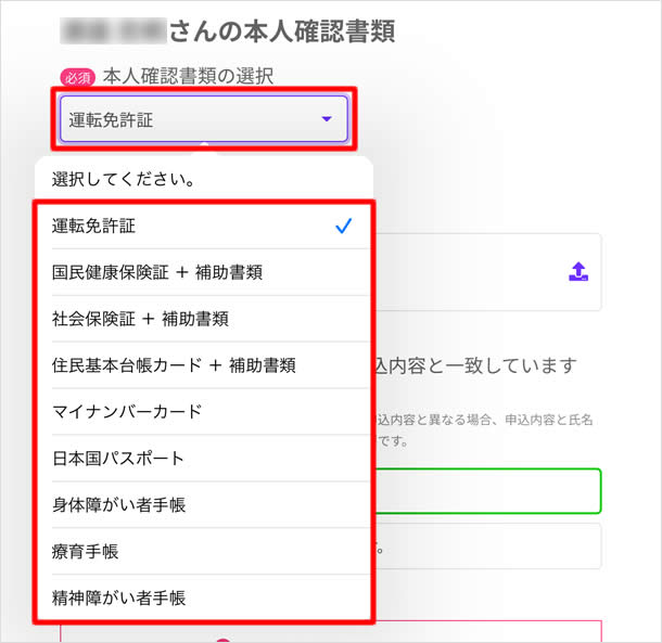 本人確認書類