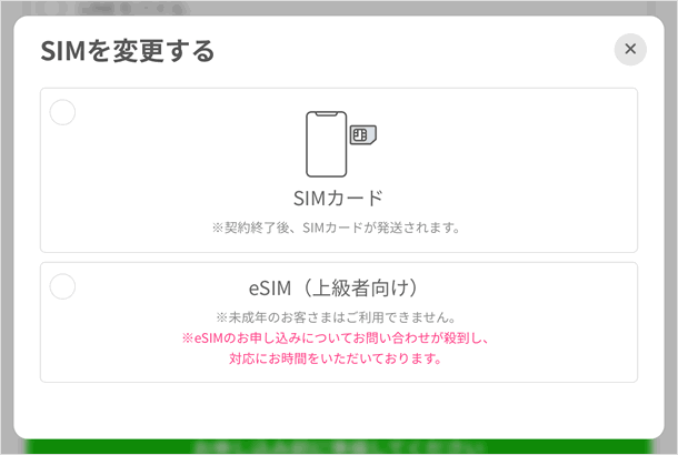 SIMを変更する