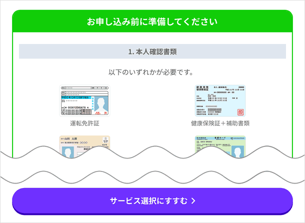 サービス選択に進む