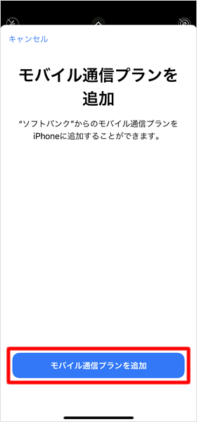 モバイル通信プランを追加