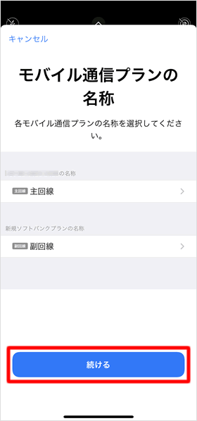 モバイル通信プランの名称