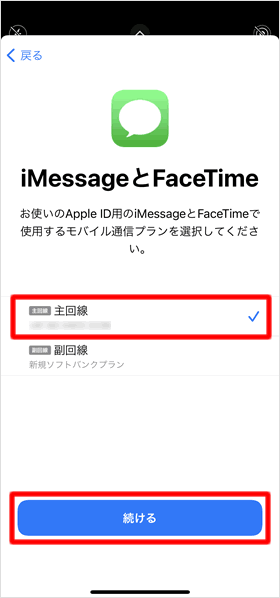 iMessageとFaceTime