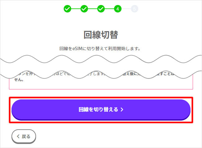 回線切り替え