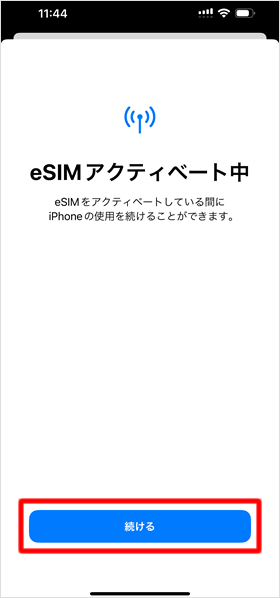 eSIMアクティベート中