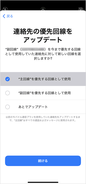 連絡先の有線回線をアップデート