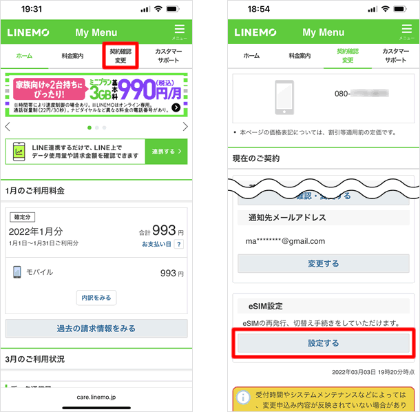 eSIM設定