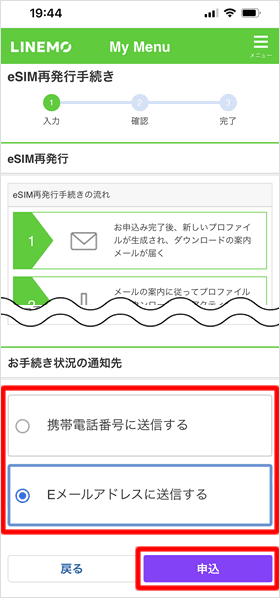 手続き状況の通知先