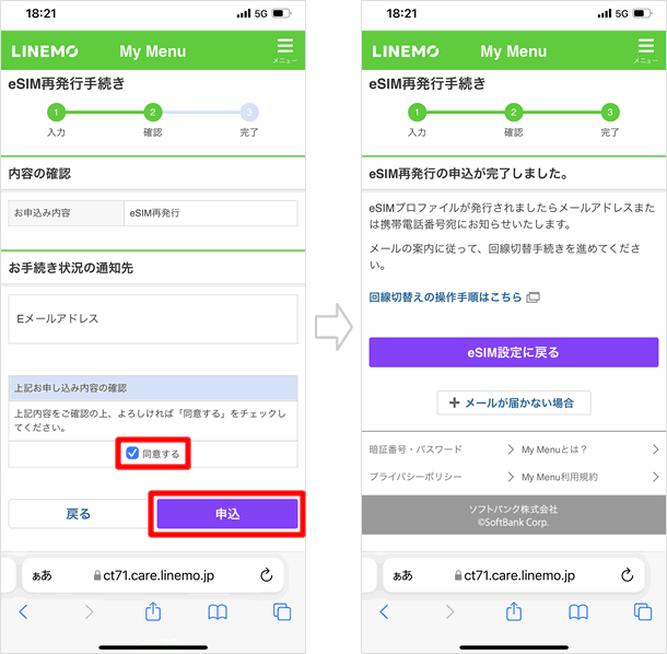 同意して申し込み