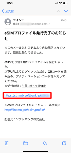 eSIMプロファイル発行完了のお知らせ