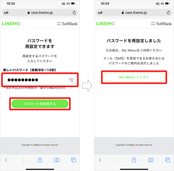 パスワードの再設定